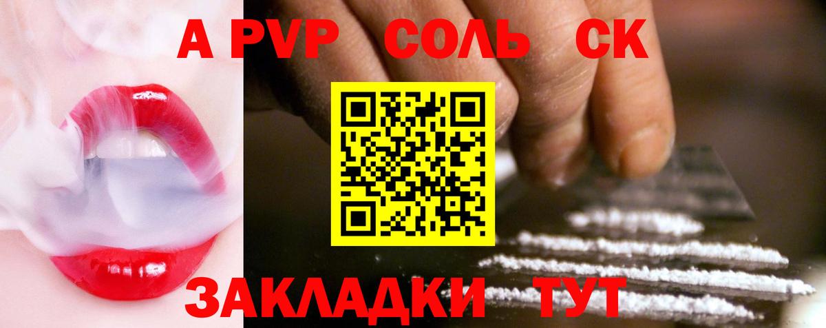 Alpha-PVP кристаллы  Alpha-PVP VHQ  Вход с VPN  A PVP СК КРИС  Ярцево 