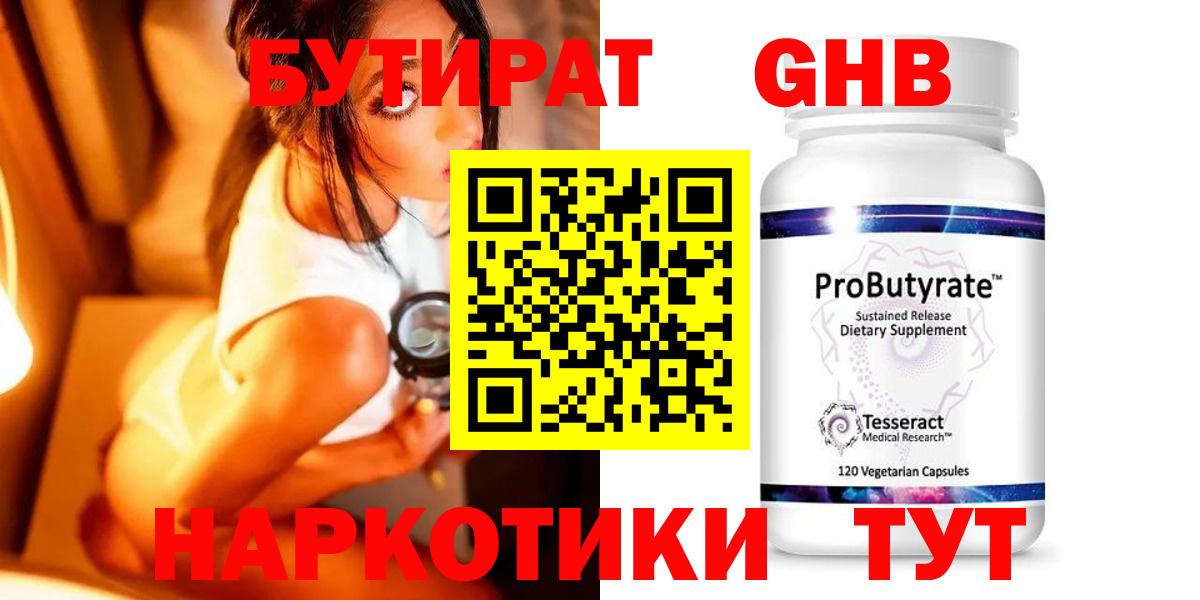 Бутират Butirat  Вход с VPN  БУТИРАТ  Ярцево 