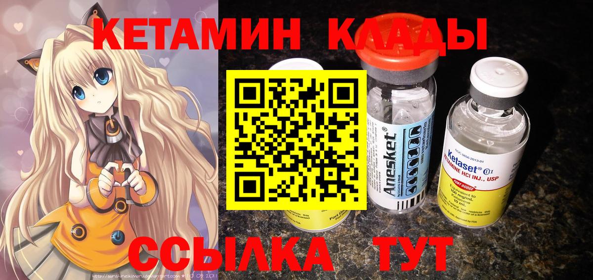 КЕТАМИН ketamine Ярцево